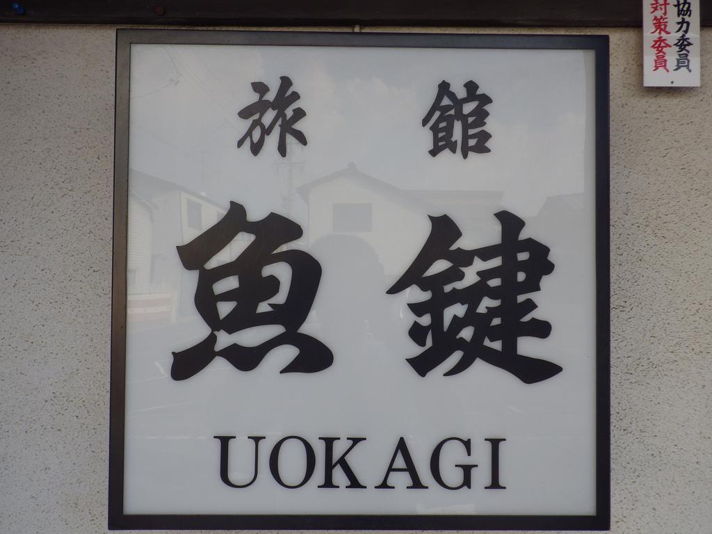 נגויה Uokagi Ryokan מראה חיצוני תמונה